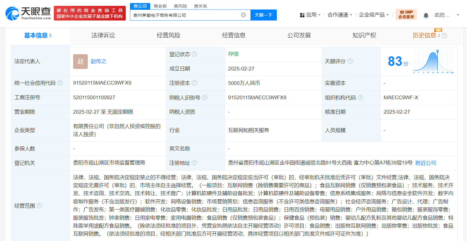 天貓?jiān)谫F州成立茅愛電商公司，注冊資本5000萬元布局計(jì)算機(jī)軟硬件及輔助設(shè)備