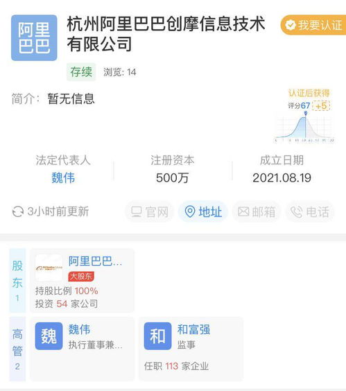阿里巴巴新設創摩信息，布局翻譯服務與計算機軟硬件領域